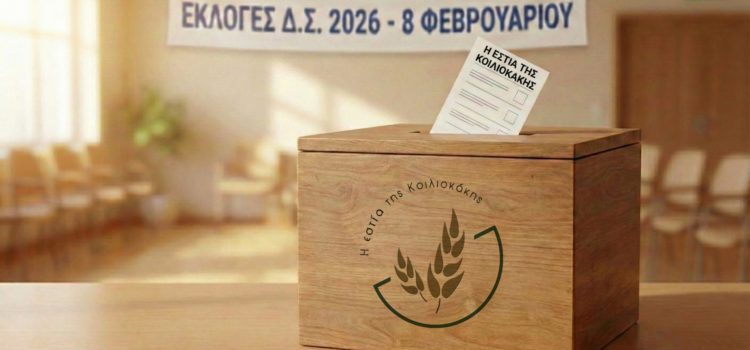Εκλογές 2026 – Πρόσκληση Υποβολής Υποψηφιοτήτων Εκλογές 2026 – Πρόσκληση Υποβολής Υποψηφιοτήτων