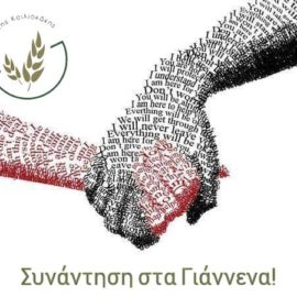 Συνάντηση Ενημέρωσης – Πέμπτη 12/12/19 Συνάντηση Ενημέρωσης – Πέμπτη 12/12/19